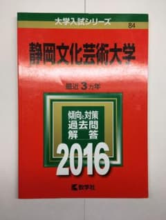 静岡文化芸術大学 2016年版のサムネイル