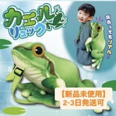 カエルリュック 新品未使用のサムネイル