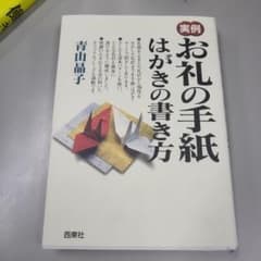 実例お礼の手紙・はがきの書き方のサムネイル