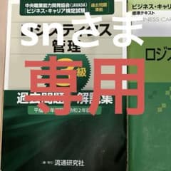 ⭐︎専用⭐︎ロジスティクス管理 3級 過去問題のサムネイル