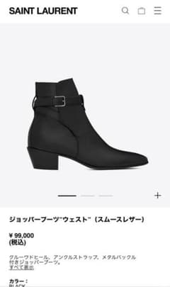 サン・ローランジョッパーブーツウエスト(スムースレザー)のサムネイル