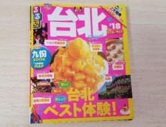 YOU様専用※るるぶ台北 超ちいサイズ '18のサムネイル