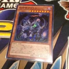 遊戯王 怨邪帝ガイウスのサムネイル