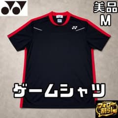 フォロー割】ヨネックス ゲームシャツ 半袖 黒赤 M VERYCOOL 美品