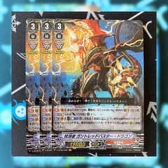 ヴァンガード 抹消者 ガントレッドバスター・ドラゴンのサムネイル