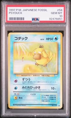 1997 PSA10 コダック 旧裏 1997 PSA10 コダック 旧裏 - メルカリ