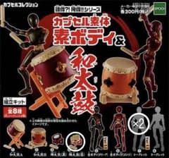 【新品未使用】カプセル素体 素ボディ&和太鼓 ガチャのサムネイル