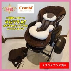 ♡送料込♡】コンビ 電動ハイローネムリラAT おやすみダッコプラス 