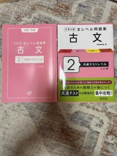大学入試 全レベル問題集 古文 2 共通テストレベルのサムネイル