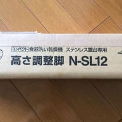 パナソニック 食洗機 高さ調整脚 N-SL12のサムネイル