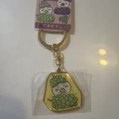 ちいかわ 山梨限定 ぶどう ハチワレ キーホルダーのサムネイル
