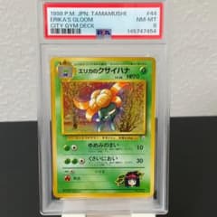 PSA8 エリカのクサイハナ 旧裏 タマムシシティジムデッキ - メルカリ