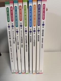最新　保育士養成講座　第1巻〜第9巻　セットのサムネイル