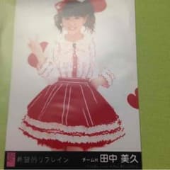 田中美久 劇場版生写真 希望的リフレインのサムネイル