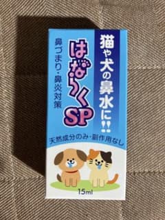はならくSP 犬猫鼻づまり鼻炎対策のサムネイル