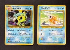 旧裏 ギャラドス コイキング ポケモンカード まとめ売り - メルカリ