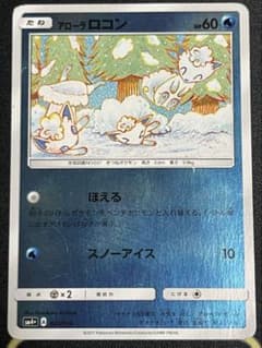アローラロコン SM4+ GXバトルブースト ポケモンカードのサムネイル