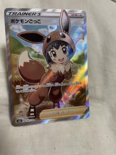 ポケモンごっこ　SRのサムネイル
