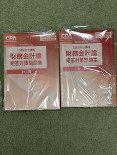 26\25年目標　財務会計論 短答対策問題集 2冊セットのサムネイル