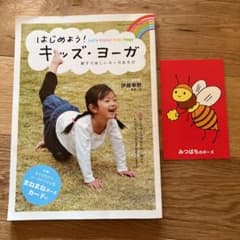 はじめよう! キッズ・ヨーガ 親子で楽しいヨーガあそびのサムネイル