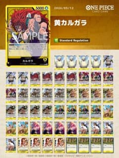 ワンピースカード 黄カルガラ 構築済みデッキ リーダーパラレル付き