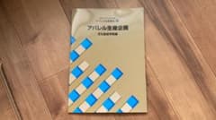 文化服装学院教科書  /  アパレル生産講座11 /アパレル生産企画のサムネイル