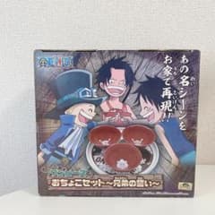 ONE PIECE  兄弟の誓い 盃のサムネイル