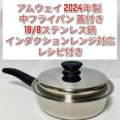Amway2024年製新品 アムウェイ 大フライパン インダクションレンジ対応@ アムウェイ 2024年製 インダクションレンジ対応 Amway 大フライパン
