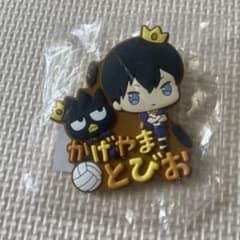 × サンリオ ラバーバッジ 影山飛雄、きゅるみー ミニフィギュア 宮侑・宮治のサムネイル