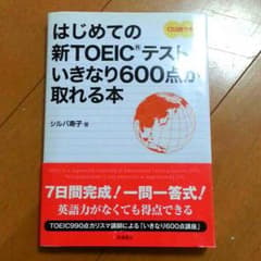 美品　はじめてのTOIECのサムネイル