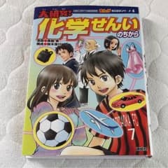 大研究 化学せんいのちから shi様専用のサムネイル