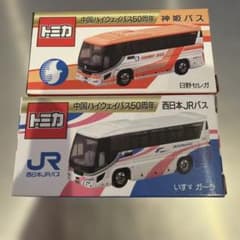 トミカ 西日本JRバス 中国ハイウェイバス50周年 ガーラ と 神姫バス