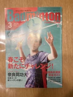 バドミントンマガジン 2026年3月号のサムネイル