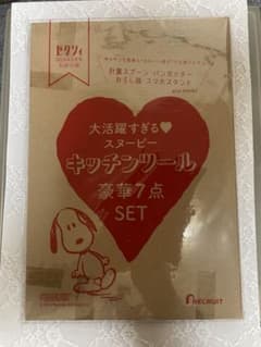 ゼクシィ付録 スヌーピー キッチンツール 7点セットのサムネイル