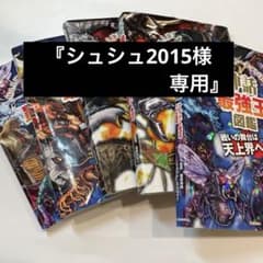 【シュシュ2015様専用】最強王図鑑 全4巻セットのサムネイル