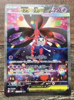 メガフラエッテex SARのサムネイル
