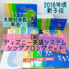 DWE ディズニー英語システム シングアロングセット 新子役 876 - メルカリ