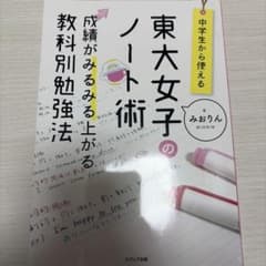 東大女子のノート術のサムネイル