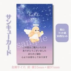 手書きサンキューカード　30枚　アンティークうさぎ　ご注文受付中です☆ サンキューカード うさぎ 天使 縦 名刺サイズ 30枚セット - メルカリ