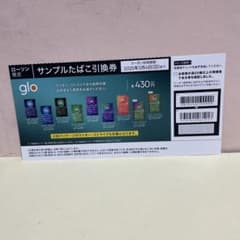 ローソン限定 サンプルたばこ引換券 2025年5月4日(日)まで 送料込み