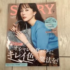 ストーリー　STORY 9月号のサムネイル