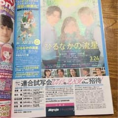 ひるなかの流星応募券のサムネイル