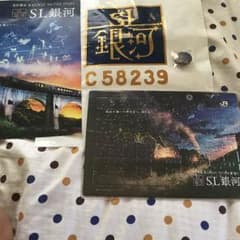 SL銀河 非売品グッツのサムネイル