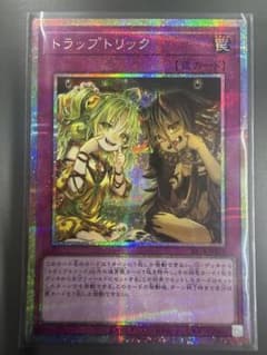 遊戯王 トラップトリック プリズマティックシークレットのサムネイル
