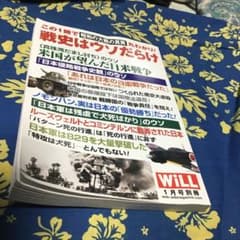 マンスリーウィル1月別冊　戦史はウソだらけのサムネイル