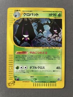 クロバット ★ 009/088 ポケモンカードe裂けた大地 キラのサムネイル