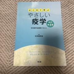 はじめて学ぶやさしい疫学 = AN INTRODUCTORY TEXTBOOK…のサムネイル