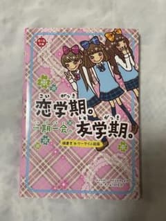 一期一会 恋学期。友学期。 横書きケータイ小説風のサムネイル