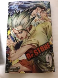 Dr.STONE 9のサムネイル