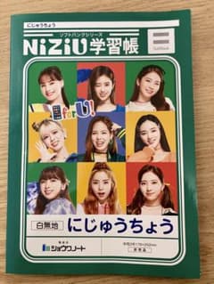 【非売品】NiziU学習帳 にじゅうちょうのサムネイル